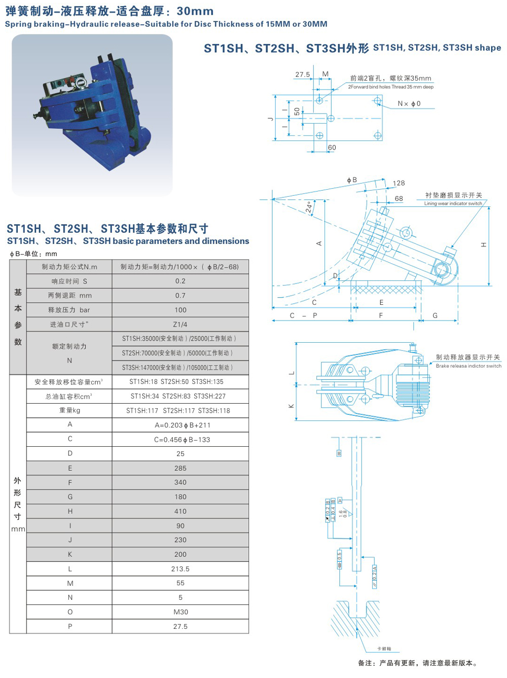 ST1SH、ST2SH、ST3SH系列液壓失效保護(hù)制動器-1