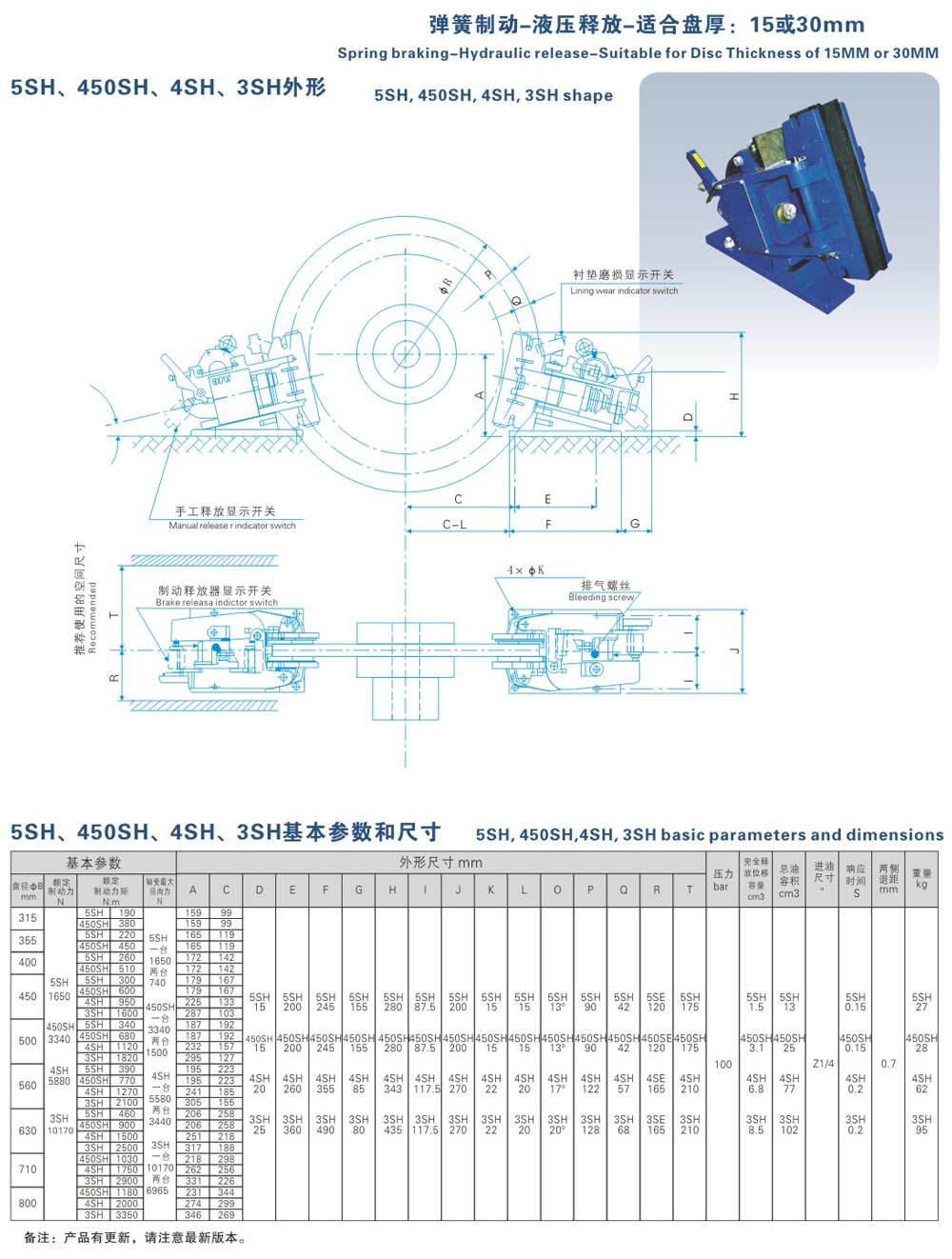 5SH、450SH、4SH、3SH系列液壓失效保護器-1